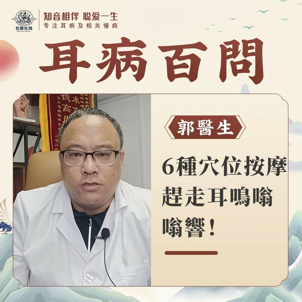 6種穴位按摩，趕走耳鳴嗡嗡響